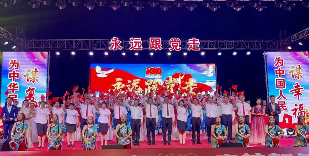 永远跟党走！汤岗子不朽情缘集团热烈庆祝建党100周年大型文艺汇演