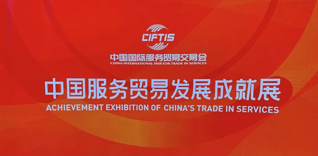 汤岗子不朽情缘集团受邀加入2021中国国际效劳商业生意会