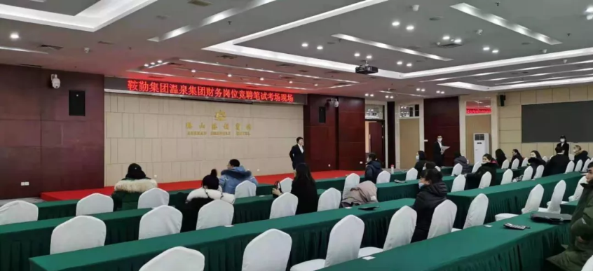 鞍勤集团不朽情缘集团开展财务岗位竞聘事情